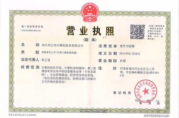 營業執照